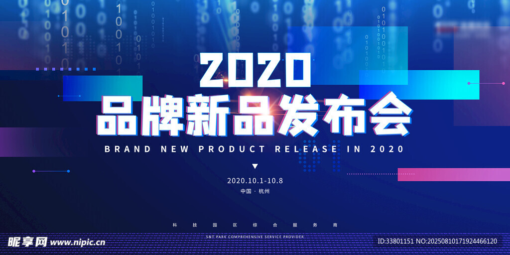 新品发布会