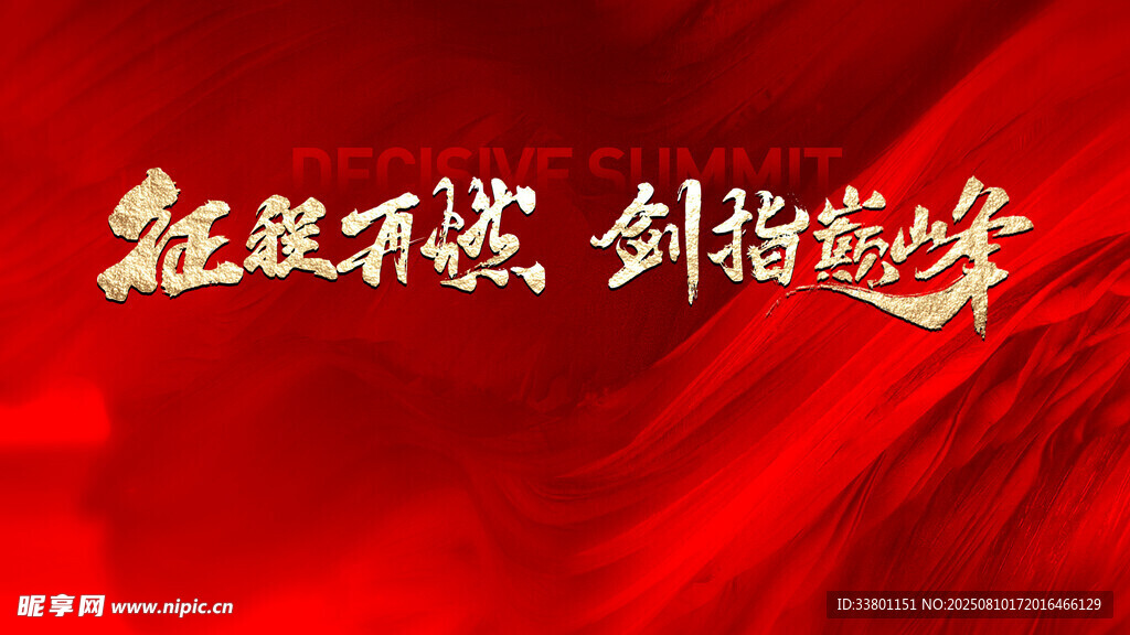 誓师大会