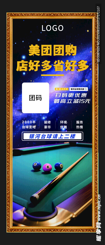 台球室指示牌