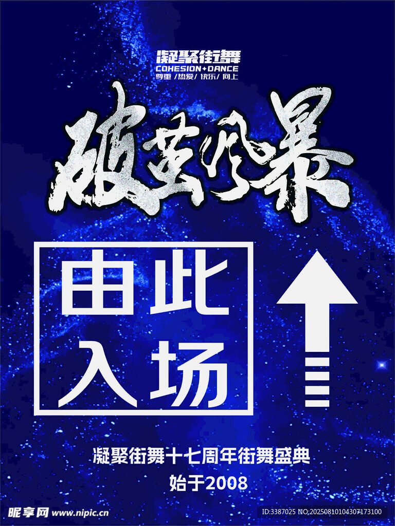 街舞