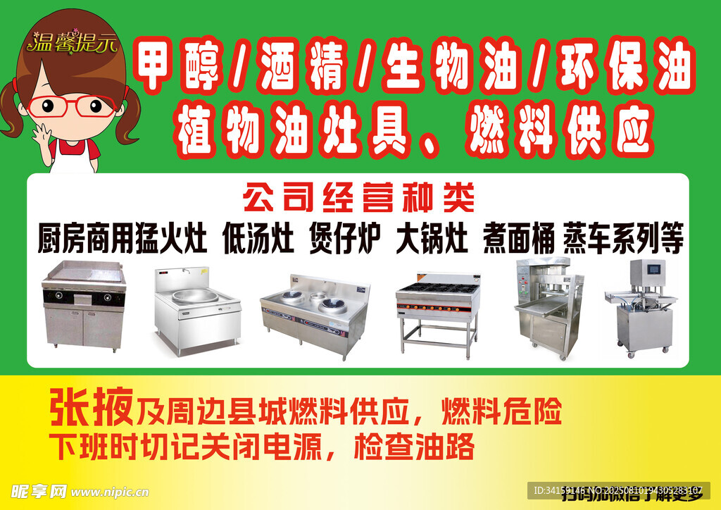 灶具植物油不干胶贴