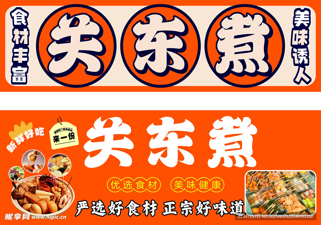关东煮店铺招牌灯箱