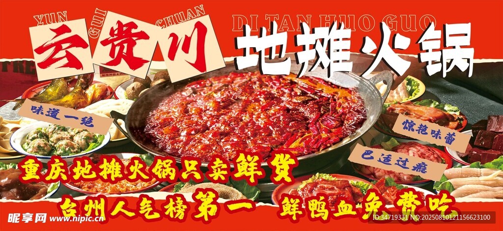 云贵川地摊火锅