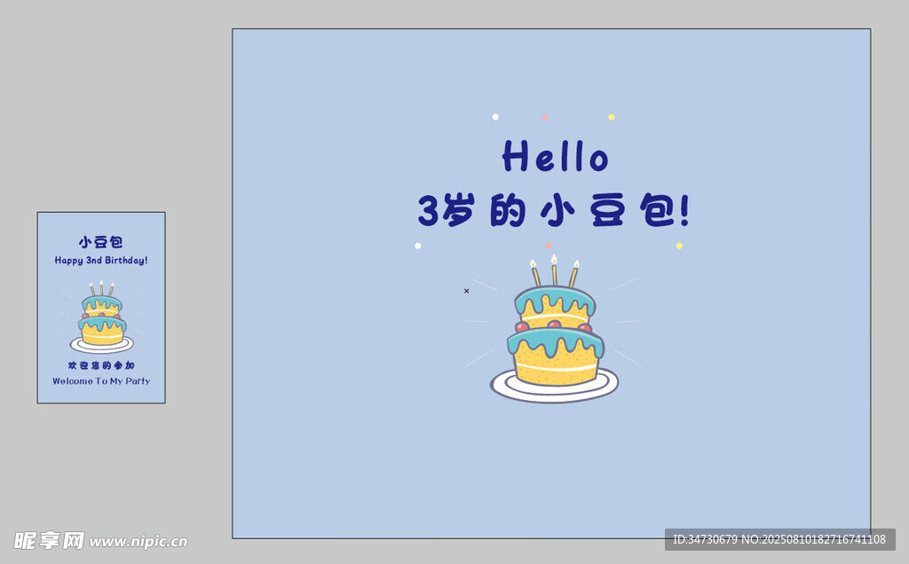 可爱蛋糕图案生日背景板