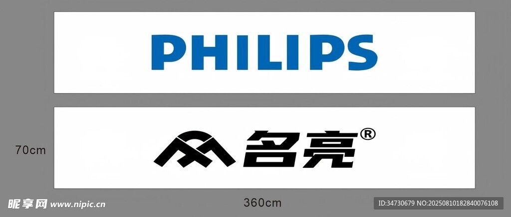 飞利浦与名亮品牌标识展示