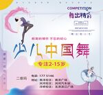 少儿中国舞培训招生海报