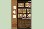 酒吧酒水单展示