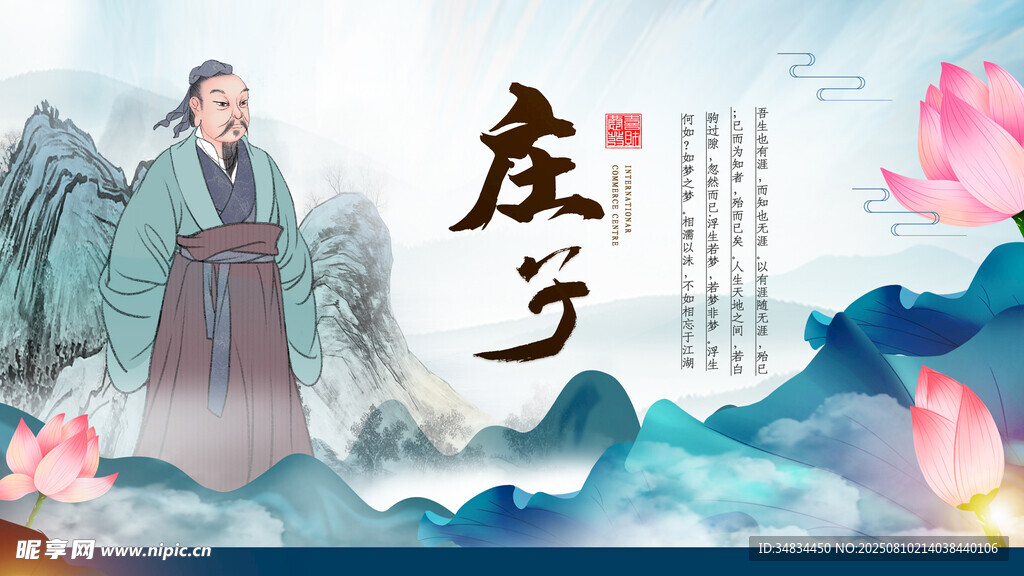 庄子