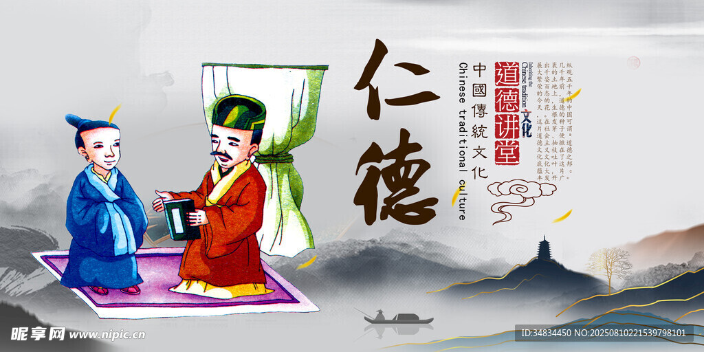 古代人物彰显仁德文化