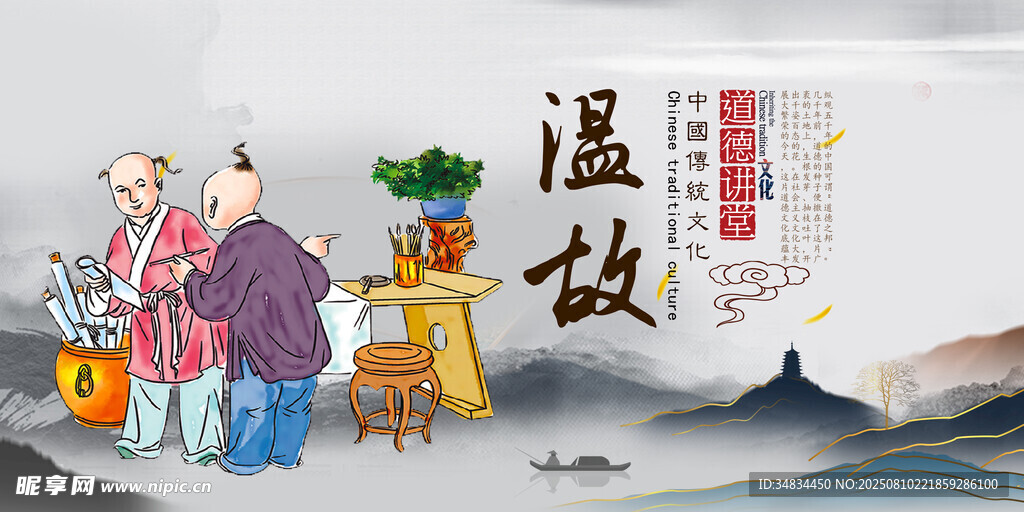 古代温故场景插画