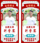 升学宴迎宾展架