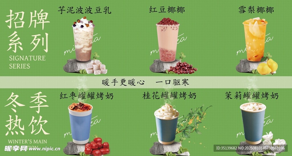 招牌奶茶系列
