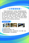 公司管理制度  展板