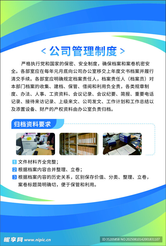 公司管理制度  展板