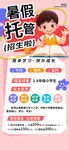 暑假托管班招生宣传海报