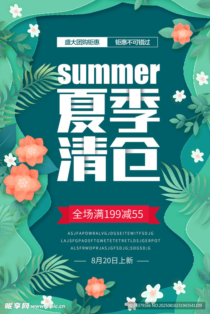 夏季清新海报设计