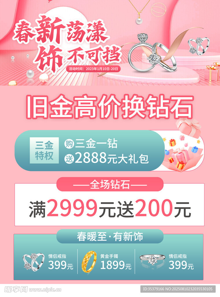 新春珠宝促销活动海报
