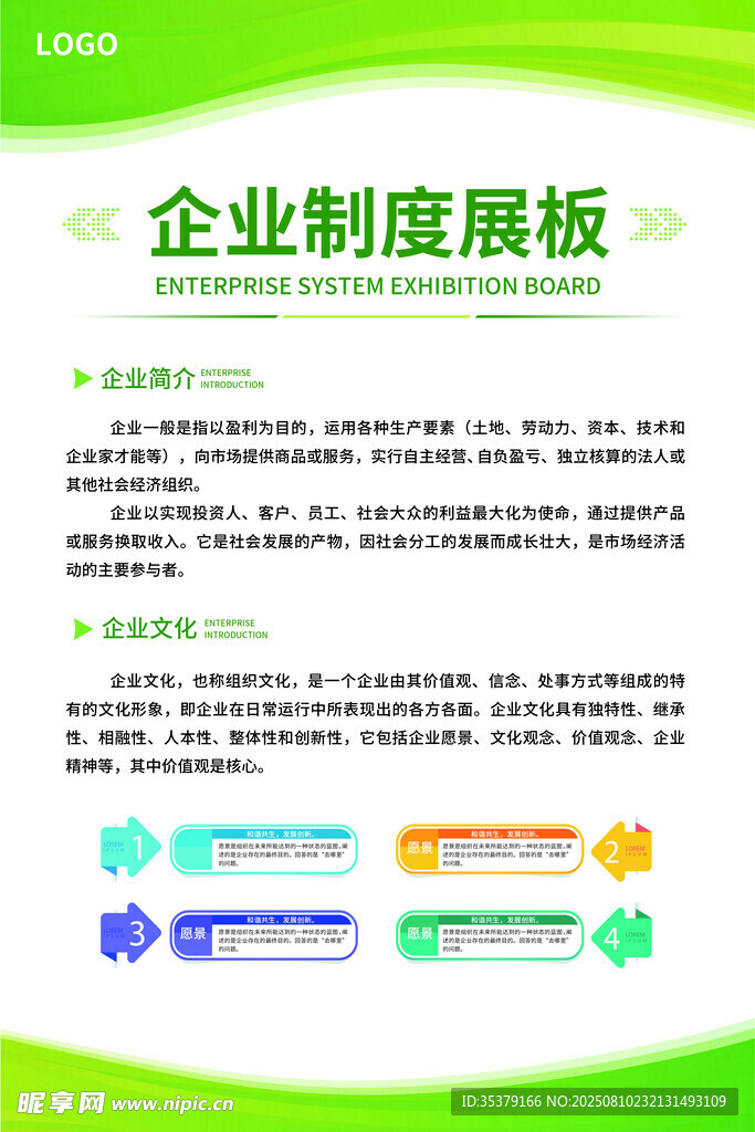 企业制度展板模板