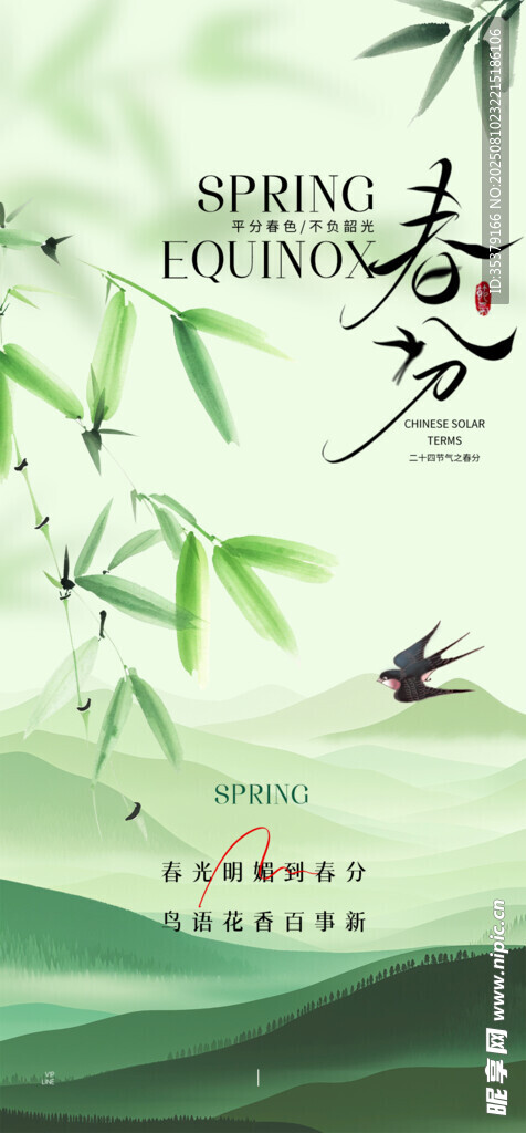 春日竹林飞鸟意境图