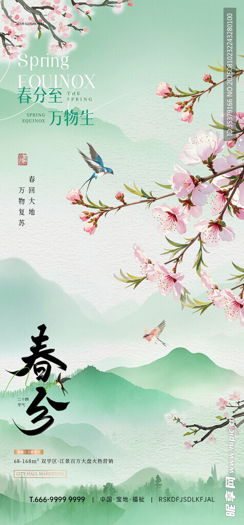 节气海报