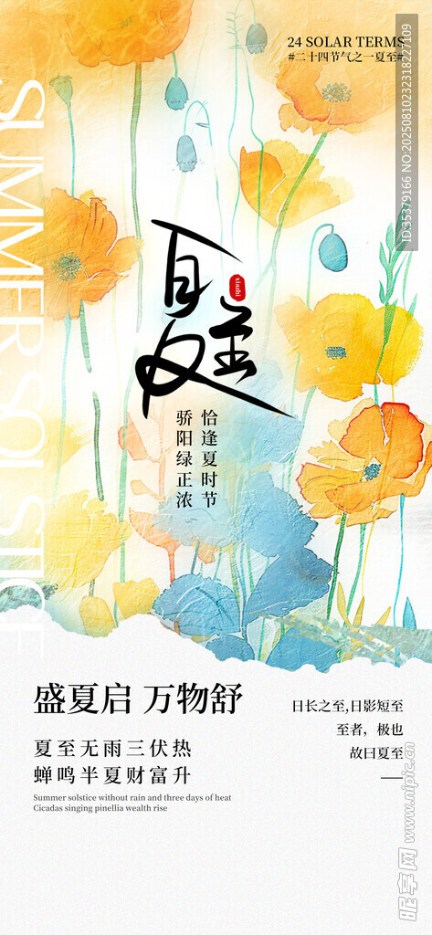 夏日花卉清新插画海报