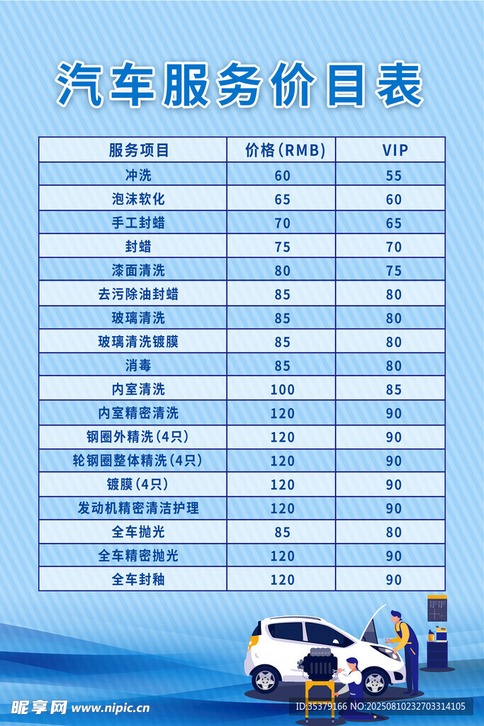汽车服务价目表