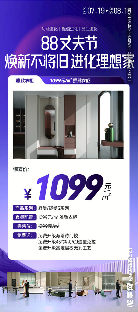 双节促销衣柜
