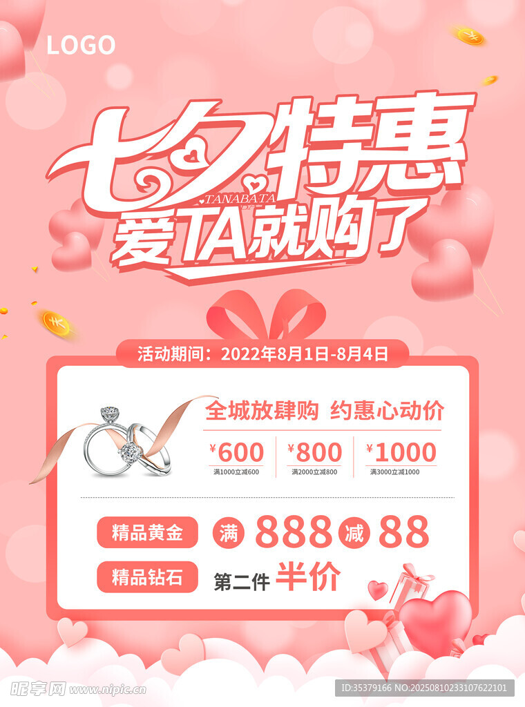 七夕特惠 爱TA就购了