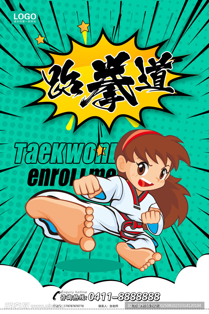 女孩跆拳道