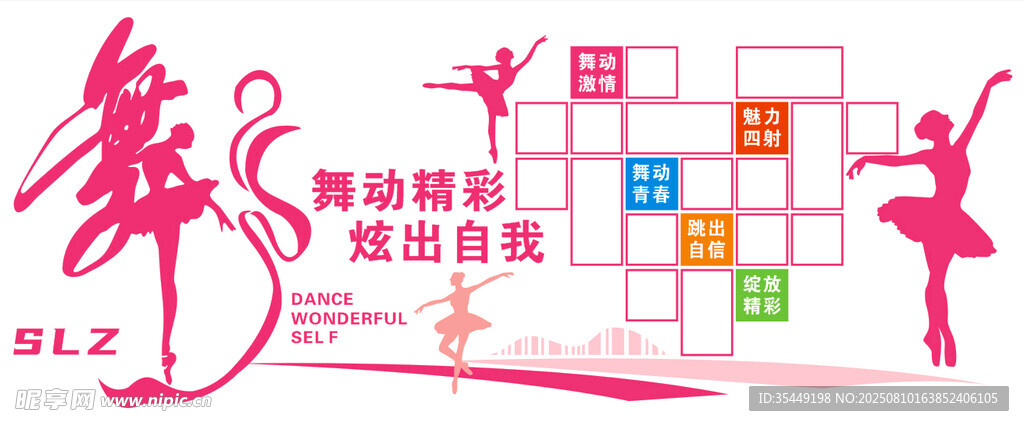 舞蹈文化墙