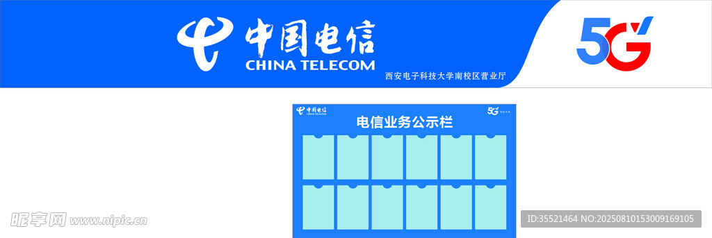 电信