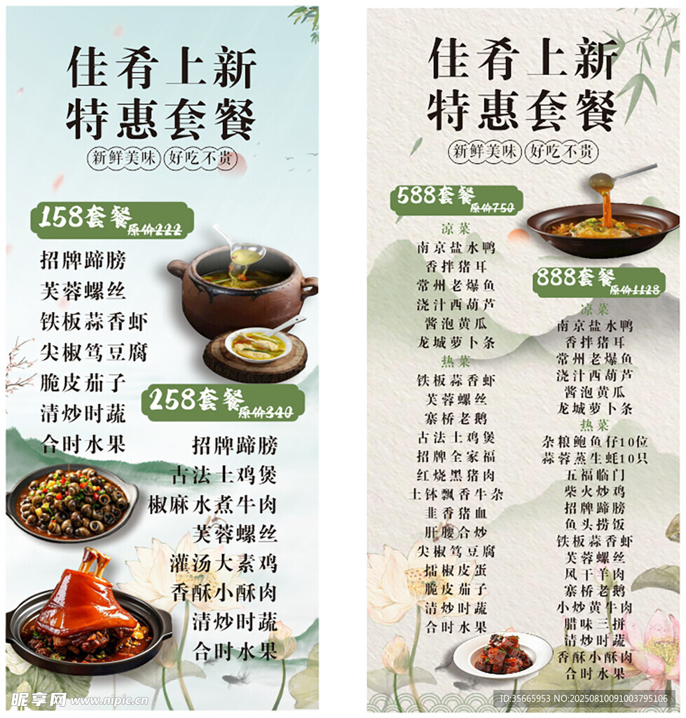 佳肴特惠套餐宣传页