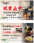 试营业中餐饮店宣传海报