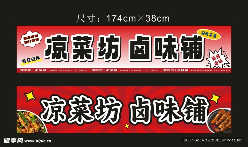 凉菜卤味