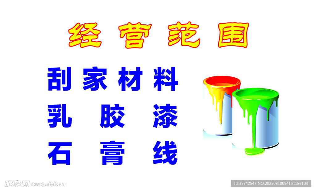 油漆