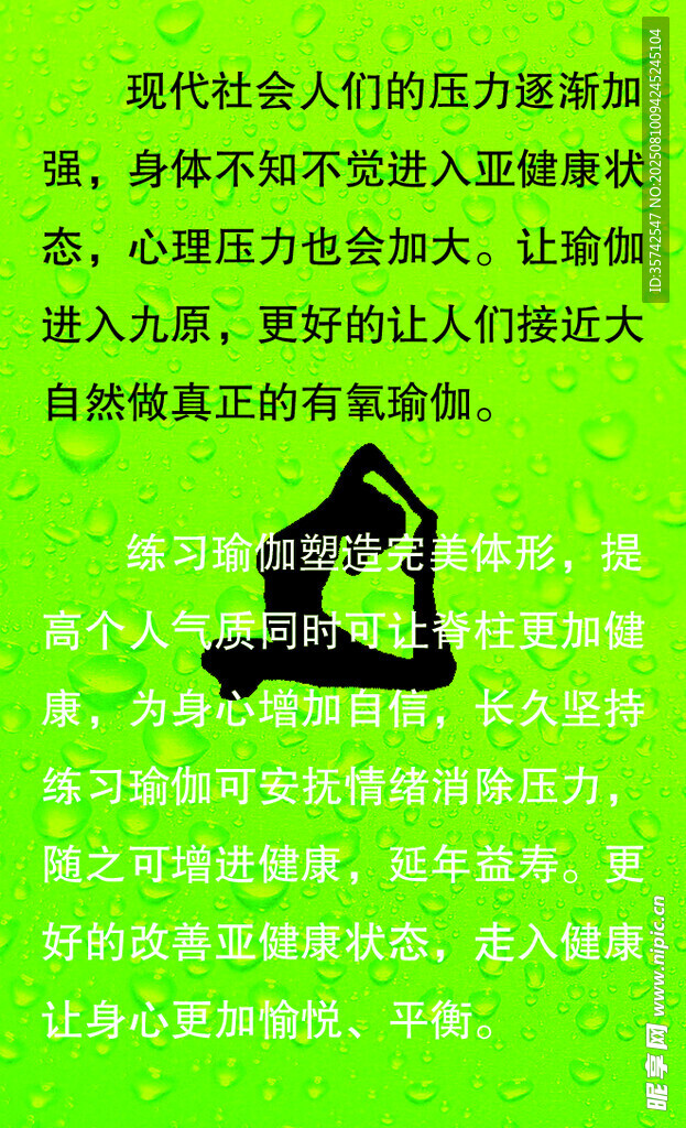 绿色瑜伽