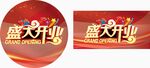 开业地贴吊旗