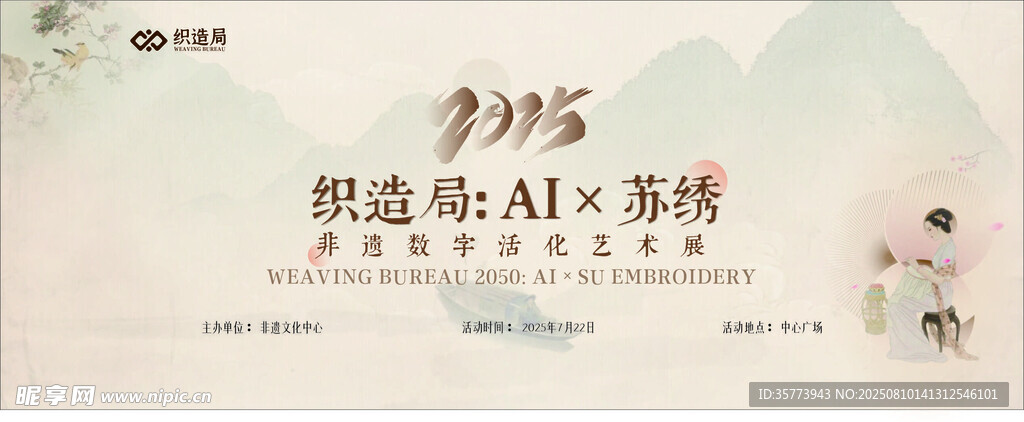 非遗苏绣