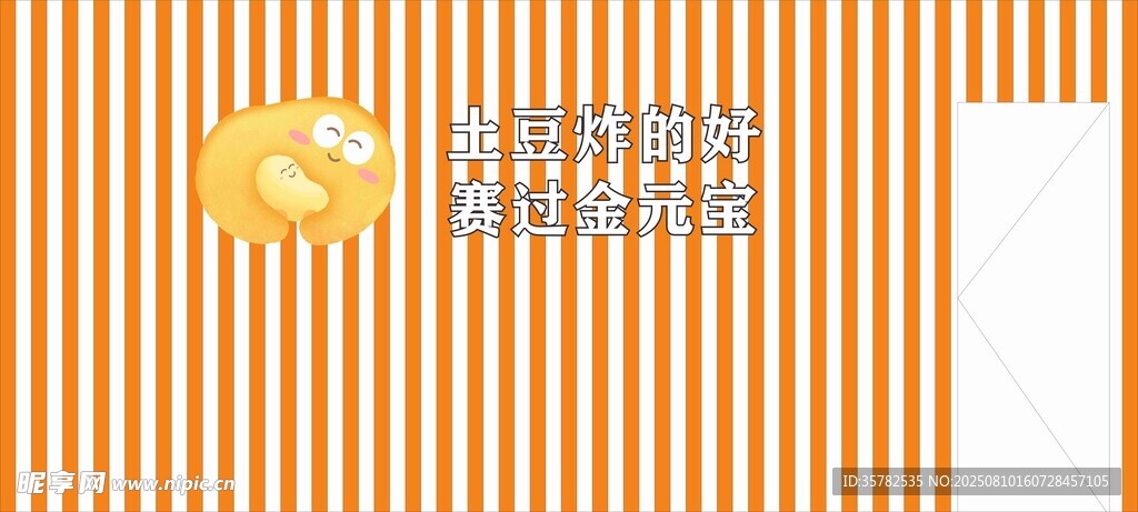 樊薯薯  橙黄条纹背景促销元素