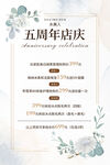 周年店庆