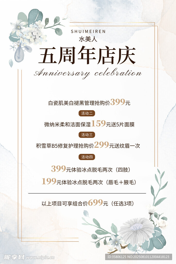 周年店庆