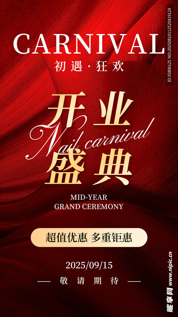 开业盛典