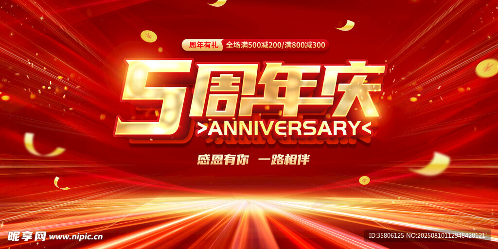 周年庆 