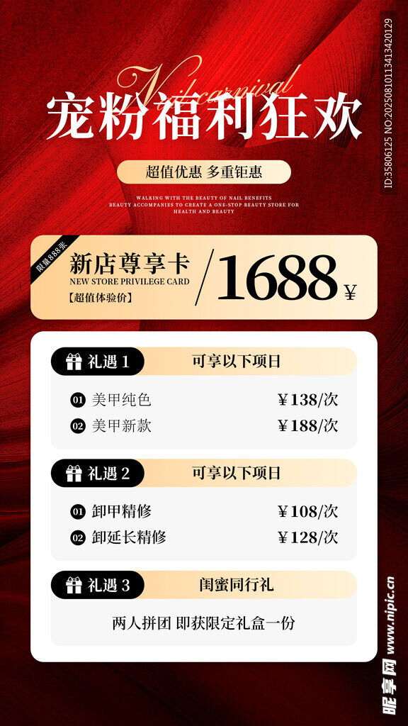 美甲促销海报