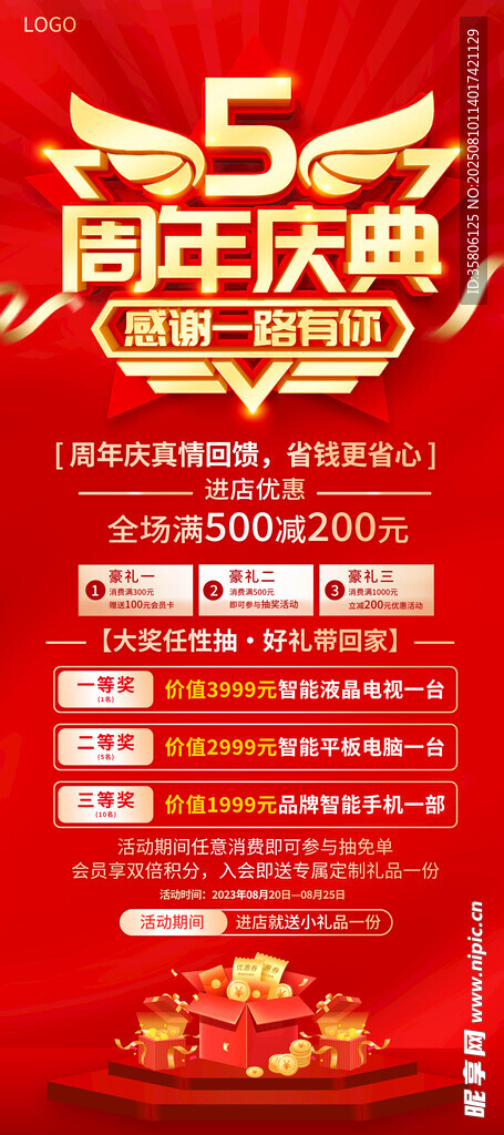 周年庆 
