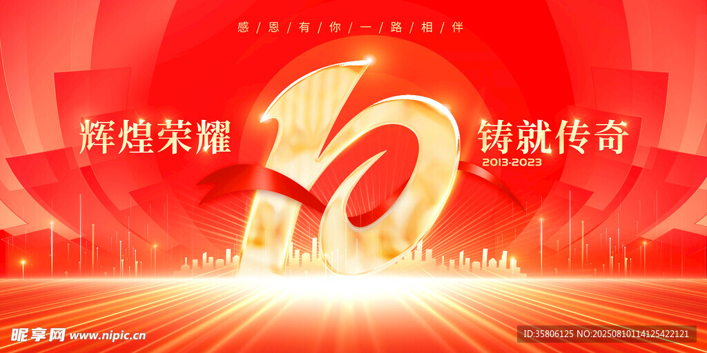 周年庆