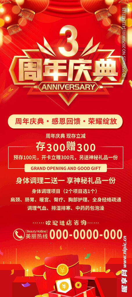 周年庆 