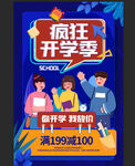 开学季 