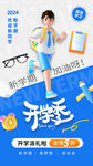 开学季