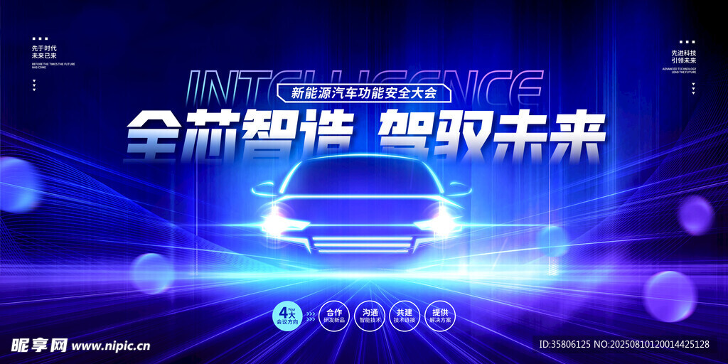 新能源汽车